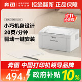 奔图（PANTUM）P2210激光打印机家用办公 小巧简约学生作业黑白打印机 仅支持电脑连接打印