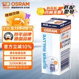 欧司朗（OSRAM）汽车灯泡大灯远近光卤素灯 H3【3200K 100W】12V  (单支装)