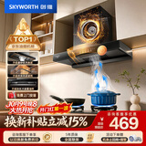 创维（Skyworth）抽吸排油烟机家用欧式顶吸T型不锈钢大吸力 上门安装以旧换新 免拆洗挥手智控 一级能效自清洗Y1RS