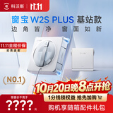 科沃斯擦窗机器人【保价11.11】【移动供电基站】窗宝W2S PLUS基站款自动湿擦玻璃神器喷水家用高层户外