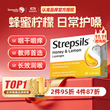 STREPSILS使立消润喉糖蜂蜜柠檬36粒 咽炎含片止咳嗓子干痒痛 教师节送老师礼物护嗓薄荷糖 儿童咳嗽进口自营