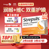 STREPSILS英国使立消Strepsils润喉糖维C喉咙痛含片36粒 止咳咳嗽慢性咽炎咽喉炎清咽护嗓子疼痒痛薄荷糖喉片儿童进口
