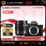 松下（Panasonic）Lumix G100D M43画幅相机 M43卡口 微单相机 无反数码相机 G100D+【12-60mm白盒】单镜套装