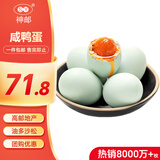 神邮【京东大码蛋】高邮特大咸鸭蛋流油 70g*30枚量贩装 企业团购