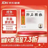 [乐家老铺] 南京同仁堂 排石颗粒20g*10袋/盒