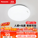 松下（Panasonic）吸顶灯走廊灯 LED人体感应灯具玄关卧室厨房 圆形12瓦