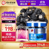 同仁堂品牌 北京同仁堂特级黑枸杞子60g青海特产养生茶泡水泡茶滋补品