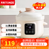 天际（TONZE） 煲汤电炖锅电炖盅煮粥小炖锅BB煲炖盅宝宝婴儿辅食慢炖煲 辅食锅 1L 母婴微压炖锅