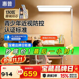 惠普近视防控普瑞防蓝光学生学习阅读台灯落地儿童卧室床头护眼大路灯