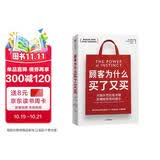 顾客为什么买了又买 让麦当劳、百事等财富100强企业 业务增长超2倍的营销方法 美国资深营销专家作品 顾客为什么购买读者 刘润、蒋青云推荐 营销 品牌 战略 营销管理