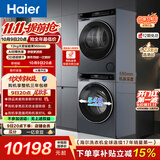 海尔（Haier）云溪4.0极薄滚筒洗烘套装12KG大容量超薄大筒径 全自动洗衣机+双擎热泵烘干机 家电补贴 63D+582
