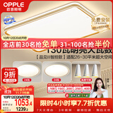 欧普照明（OPPLE）吸顶灯客厅大灯智能LED照明简约现代大气灯具灯饰品见套餐3包安装