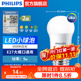 飞利浦（PHILIPS）LED灯泡节能灯超大球泡光源E27大螺口灯饰电灯泡替换白炽灯超亮 2级能效-5W小球泡-6500K E27螺口