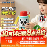 虎牌（TIGER）【京东限定】大熊猫儿童保温杯学生吸管水杯一杯双盖