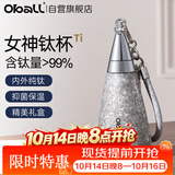 Oball抢先囤好价】纯钛保温杯送老师女生朋友礼盒生日礼物轻便吸管水杯
