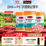 Swisse斯维诗青少年脑力鱼油ps12-18岁dha补脑增强记忆力学生备考60粒*3