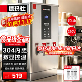 德玛仕（DEMASHI）开水器商用 智能电热开水机全自动进水不锈钢烧水器开水炉热水桶学校工厂工地饭店饮水机大容量 数显款丨供80-100人丨70L/h丨220V丨6Kw
