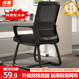 点萤 电脑椅子弓形椅办公椅久坐舒服座椅宿舍椅子靠背椅DNY-84pro 【升级防倾底角】黑框黑网