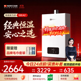 能率（NORITZ）【小云朵EA2】16升燃气热水器天然气 AI智慧芯 恒温巡航 降噪下置风机 上门安装16EA2FEX