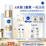 妮维雅（NIVEA）630双能瓶美白抗糖精华液30ml 抗糖抗氧祛黄 生日礼物女