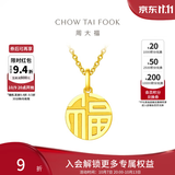 周大福福字圆牌万字福牌黄金吊坠EOF1684生日礼物 约2.95g计价(工费120)