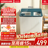 康佳（KONKA）（KONKA）半自动双桶双缸10公斤 波轮洗衣机大容量玻璃盖板 脱水甩干机 XPB100-319S