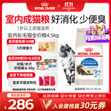皇家猫粮 成猫猫粮 室内长毛猫 ILH35 通用粮 1-7岁 4.5KG