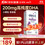 爱乐维dha孕妇 藻油DHA 备孕孕期哺乳期适用 60粒*1 澳版原装进口