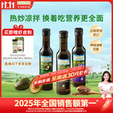 爷爷的农场核桃油牛油果油亚麻籽油250ml*3瓶 热炒凉拌 赠婴儿宝宝辅食食谱