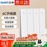 正泰（CHNT）开关插座 四开双控开关 86型暗装插座面板 6C奶油白