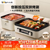 小熊（Bear）烤涮一体两用锅 电烤炉家用电烧烤炉 香香锅折叠多功能锅料理火锅烧烤烤肉锅电烤盘Z22K6