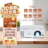 宏碁（acer）P1357 投影机 投影仪办公 家庭影院 商住两用（WXGA 4500流明 1.3倍变焦 0.65
