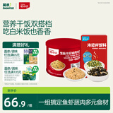 英氏忆小口海苔拌饭组合海苔芝麻肉酥+三鱼一虾拌饭料儿童佐餐好帮手