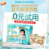 帮宝适新一级帮纸尿裤NB29【类胎脂】超薄新生儿婴儿尿不湿尿裤mini试用