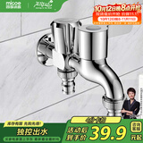 四季沐歌（MICOE）洗衣机龙头一进二出双出水拖把池两用水嘴阳台全铜M-C300J多功能