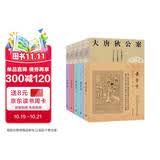 大唐狄公案套装5册·神探狄仁杰第一辑：黄金案+湖滨案+铁钉案+铜钟案+迷宫案 小说 双11大促