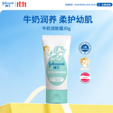 强生婴儿牛奶润肤露30g护手霜【会员专享】返回购券