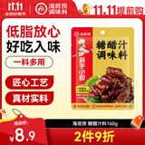 海底捞复合调味料 糖醋汁160g 糖醋排骨糖醋里脊糖醋鱼调味料酸甜酱家用