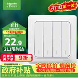 施耐德 四开单控开关 86型家用墙壁开关插座 开关面板  睿意系列 白色