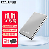 科硕（KESU） 移动硬盘大容量USB3.0 安全加密高速外接机械硬盘 大U盘 尊贵金属-皓月银+硬盘包 250GB