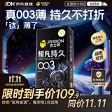 杰士邦避孕套超凡持久003延时6只安全套套超薄男专用防早泄敏感套byt