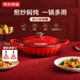 京东京造 珐琅锅 铸铁汤锅炖锅微压煮海鲜锅乔迁礼物 焖炖煲28cm渐变红