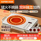 苏泊尔（SUPOR）电陶炉煮茶家用电磁炉电磁灶电池炉新型炫彩大功率大面板炒菜火锅电炉围炉煮茶炉C22-CS09