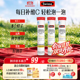 Swisse斯维诗 维生素C泡腾片 增强保护力 促进铁钙吸收 蓝帽认证 20片*3