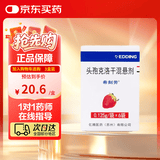 【原研药】希刻劳 头孢克洛干混悬剂 0.125g*6袋/盒 3盒装