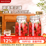 美厨（MAXCOOK）玻璃密封罐 储物瓶泡酒瓶泡腊八蒜 玻璃瓶子1500ml 2个装 MCX1109