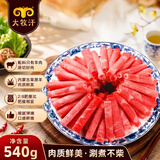 民维大牧汗内蒙精制原切羊肉片540g 火锅食材烧烤涮肉羊肉卷  羊肉生鲜