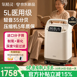 氧精灵5L升医用制氧机家用老人吸氧机孕妇氧气机带雾化