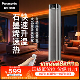 松下（Panasonic）暖风机石墨烯取暖器家用电暖器速热办公室卧室电暖气塔立式遥控浴室烤火炉遥控热风机DS-P2044CG