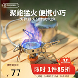 火枫（FIRE-MAPLE）野火分体式气炉 户外炉具防风炉头露营卡式气罐炉燃气灶围炉煮茶